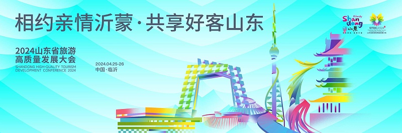 【展會邀請】百華鞋業(yè)邀您參加2024 山東省休閑旅游產(chǎn)業(yè)展 ！