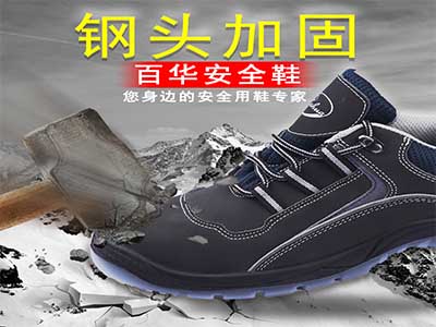 鋼頭加固 鋼頭加固