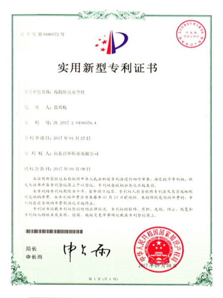 高溫防火安全鞋實(shí)用新型專利證書(shū)