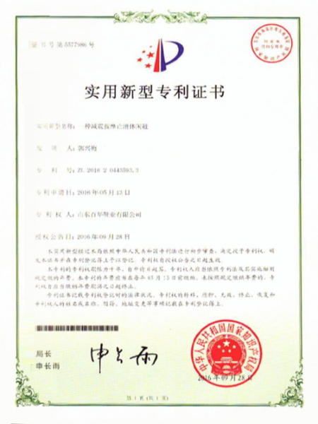 一種減震按摩止滑休閑鞋實(shí)用新型專利證書(shū)