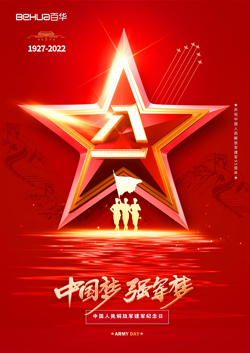 建軍節(jié) 建軍節(jié)