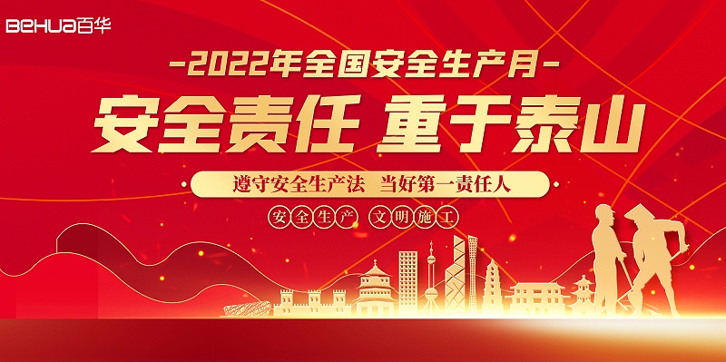 安全生產(chǎn) 安全生產(chǎn)
